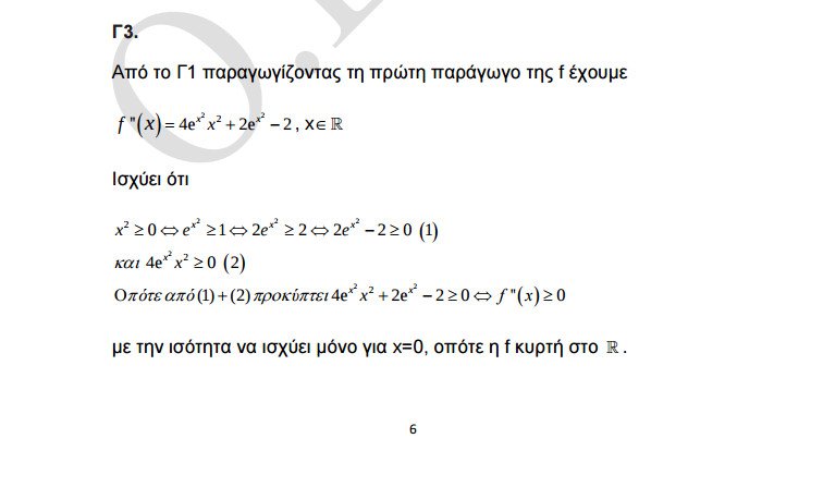 Πανελλήνιες 2016: Δείτε τις απαντήσεις στα Μαθηματικά κατεύθυνσης | iefimerida.gr 9