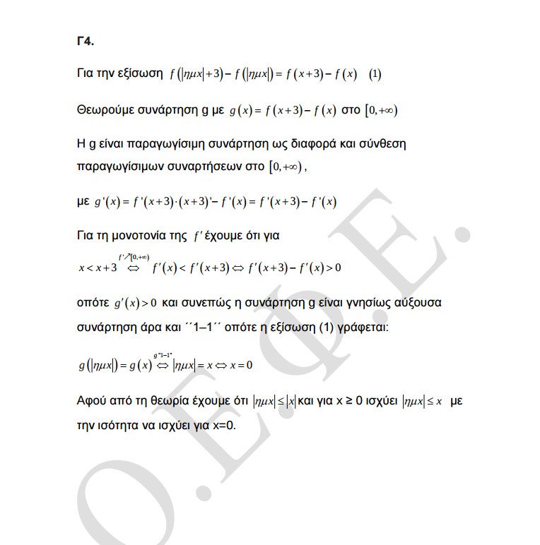 Πανελλήνιες 2016: Δείτε τις απαντήσεις στα Μαθηματικά κατεύθυνσης | iefimerida.gr 10
