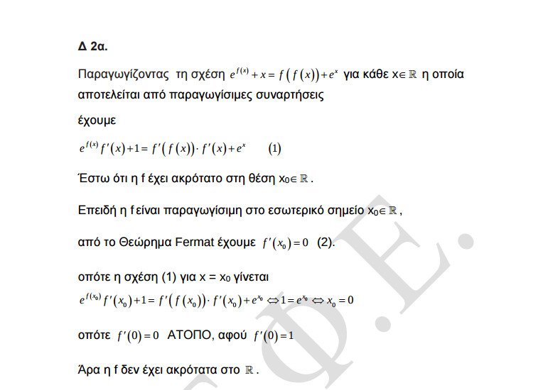 Πανελλήνιες 2016: Δείτε τις απαντήσεις στα Μαθηματικά κατεύθυνσης | iefimerida.gr 13