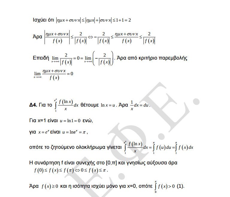 Πανελλήνιες 2016: Δείτε τις απαντήσεις στα Μαθηματικά κατεύθυνσης | iefimerida.gr 15