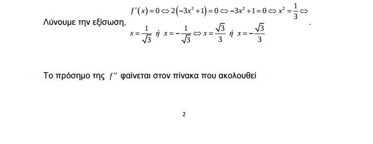 Πανελλήνιες 2016: Δείτε τις απαντήσεις στα Μαθηματικά κατεύθυνσης | iefimerida.gr 2