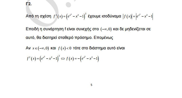 Πανελλήνιες 2016: Δείτε τις απαντήσεις στα Μαθηματικά κατεύθυνσης | iefimerida.gr 7