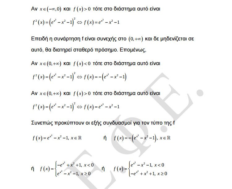 Πανελλήνιες 2016: Δείτε τις απαντήσεις στα Μαθηματικά κατεύθυνσης | iefimerida.gr 8