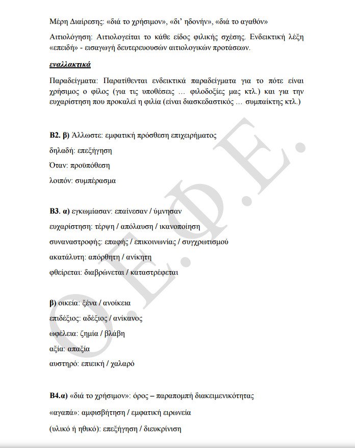 Πανελλήνιες 2016: Οι απαντήσεις στα θέματα της Νεοελληνικής Γλώσσας | iefimerida.gr 1