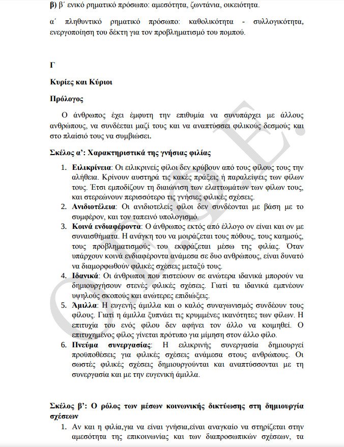 Πανελλήνιες 2016: Οι απαντήσεις στα θέματα της Νεοελληνικής Γλώσσας | iefimerida.gr 2