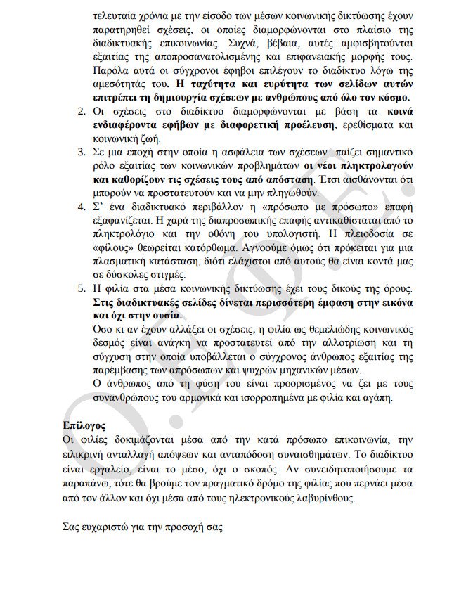 Πανελλήνιες 2016: Οι απαντήσεις στα θέματα της Νεοελληνικής Γλώσσας | iefimerida.gr 3