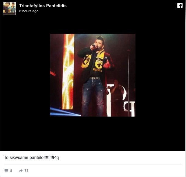 «Το σηκώσαμε Παντέλο» - Η φωτογραφία με την αφιέρωση από τον αδερφό του Παντελίδη | iefimerida.gr 0