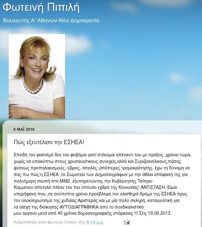 Φωτεινή Πιπιλή: Πώς εξευτέλισα την ΕΣΗΕΑ | iefimerida.gr 0