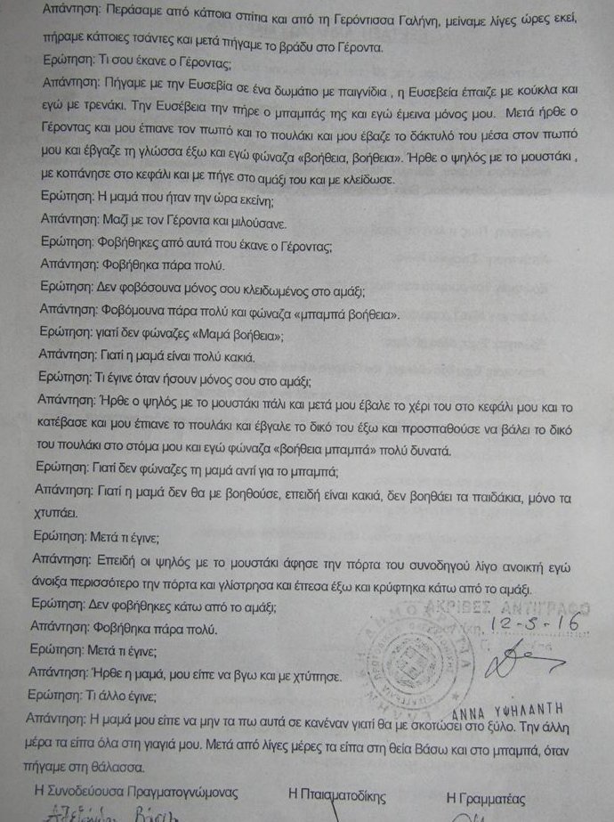 Αποτροπιασμός: Αρχιμανδρίτης παρενοχλούσε σεξουαλικά 5χρονο- Κατάθεση-σοκ | iefimerida.gr 0