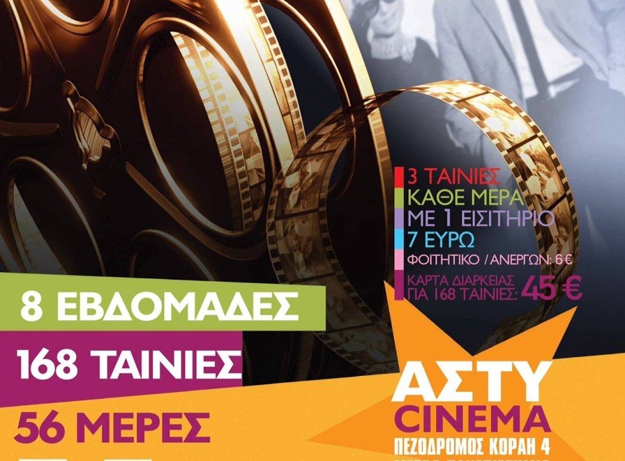 Η χαρά των σινεφίλ: Ο μαραθώνιος της 7ης τέχνης επιστρέφει με 168 ταινίες[πρόγραμμα] | iefimerida.gr 2