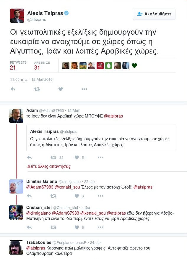 Μνημειώδης γκάφα Τσίπρα: Συμπεριέλαβε το Ιράν στις αραβικές χώρες – Πάρτι στο twitter | iefimerida.gr 0