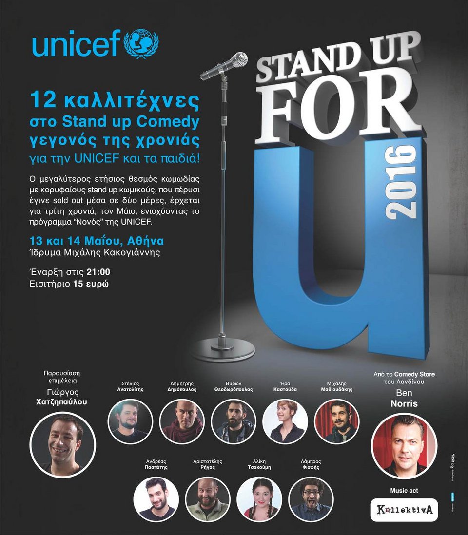 Stand up for UNICEF: Μαραθώνιος κωμωδίας-Παρών ο Βρετανός Μπεν Νόρις | iefimerida.gr 5