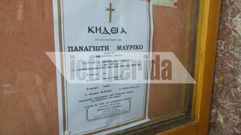 Ελάχιστοι συγγενείς και φίλοι στην κηδεία του Μαυρίκου [εικόνες] | iefimerida.gr 4