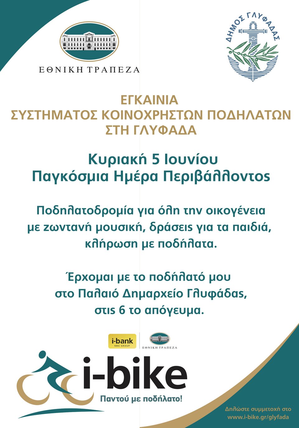 Ποδηλατοδρομία με δώρα στη Γλυφάδα: Την Κυριακή η πόλη θα γεμίσει ποδήλατα | iefimerida.gr 0