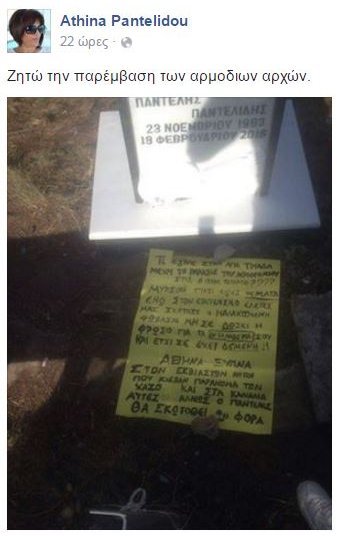 Παρέμβαση των Αρχών για το σημείωμα στο εικονοστάσι του Παντελίδη ζητεί η μητέρα του [εικόνες] | iefimerida.gr 1