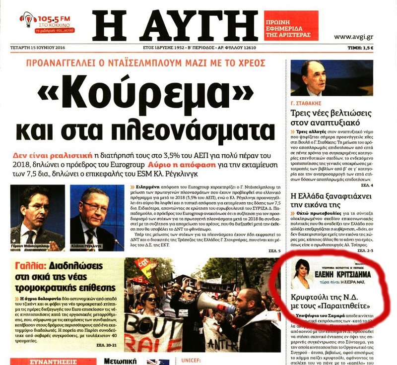 Η «Αυγή» καρφώνει την πολιτευτή της ΝΔ Ελένη Κριτσιδήμα πως είναι η οργανωτής του «Παραιτηθείτε» | iefimerida.gr 0