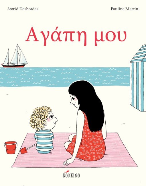Βιβλία για μικρά παιδιά | iefimerida.gr 1