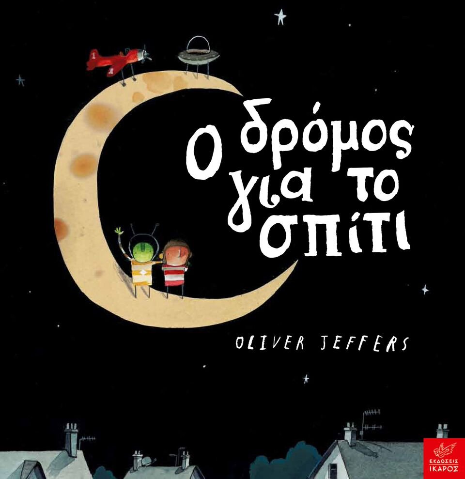 Βιβλία για μικρά παιδιά | iefimerida.gr 2