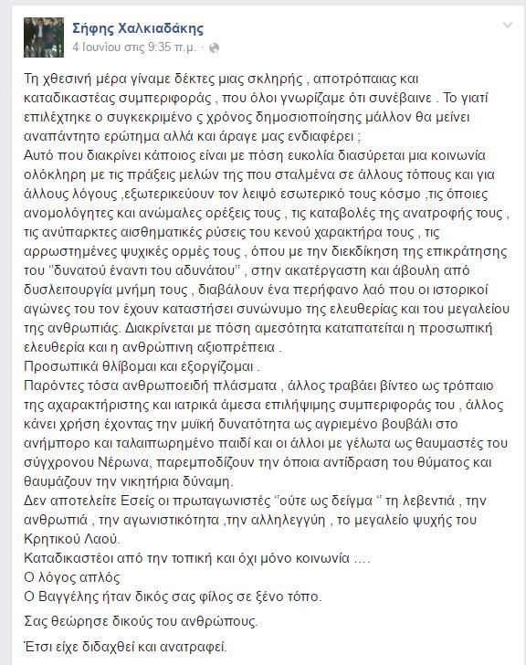 Συγκλονίζει ο θείος του Βαγγέλη Γιακουμάκη: Αγαπητοί νταήδες, σας λυπάμαι [βίντεο] | iefimerida.gr 0