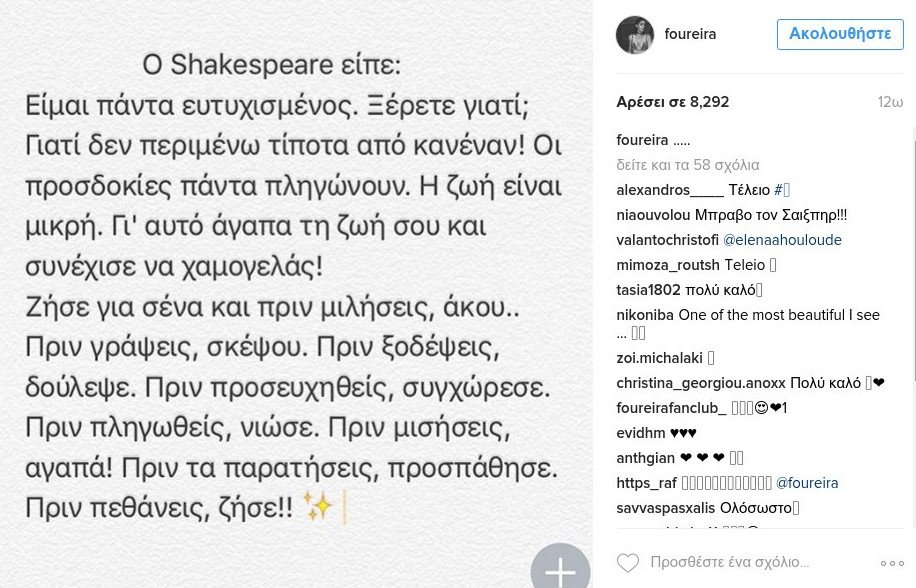  Η μυστηριώδης ανάρτηση της Φουρέιρα μετά τις φήμες για χωρισμό με τον Λυκούδη [εικόνα] | iefimerida.gr 0