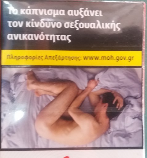 Κυκλοφόρησαν τα νέα πακέτα τσιγάρων με εικόνες που σοκάρουν | iefimerida.gr 1