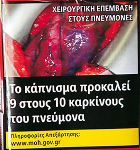 Κυκλοφόρησαν τα νέα πακέτα τσιγάρων με εικόνες που σοκάρουν | iefimerida.gr 2
