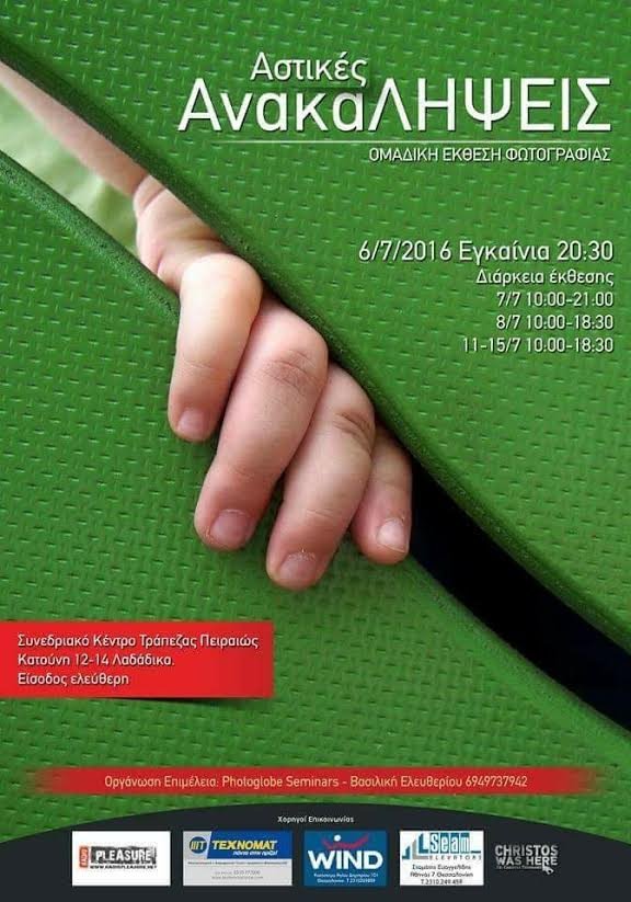 «Αστικές ΑνακαΛΗΨΕΙΣ» | iefimerida.gr 0
