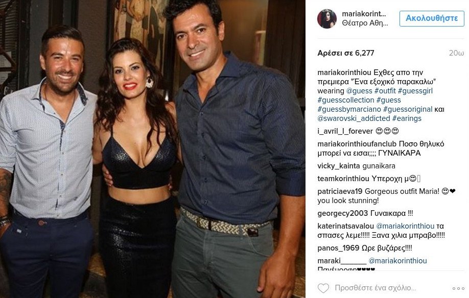 Το αβυσσαλέο ντεκολτέ της Κορινθίου που «έριξε» το Instagram [εικόνα] | iefimerida.gr 0