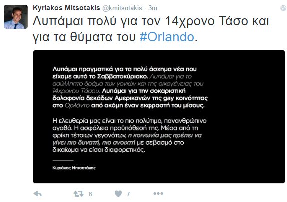 Το μήνυμα Μητσοτάκη στο Twitter για τη δολοφονία του 14χρονου και τη σφαγή στο Ορλάντο [εικόνα] | iefimerida.gr 0