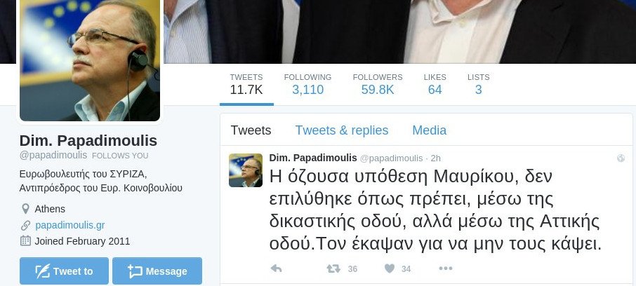 Βόμβα Παπαδημούλη: «Εκαψαν τον Μαυρίκο πριν τους κάψει» | iefimerida.gr 0