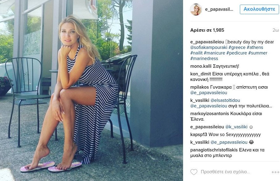  Η Ελενα Παπαβασιλείου κάνει πεντικιούρ και... «αναστατώνει» [εικόνα] | iefimerida.gr 0