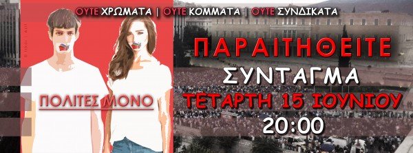 Φίλης κατά της διαδήλωσης «Παραιτηθείτε»: Υπάρχει υπονόμευση με «κινήματα κατσαρόλας» | iefimerida.gr 0