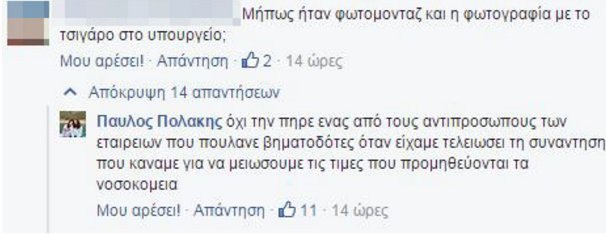Η απάντηση του Πολάκη για τη φωτογραφία με το τσιγάρο στο υπουργείο [εικόνα] | iefimerida.gr 0