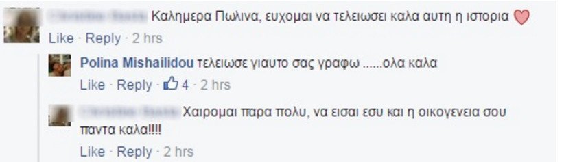 Τέλος η αγωνία για την Πωλίνα -Βρέθηκε ο γιος της, το συγκινητικό ποστ στο Facebook [εικόνες] | iefimerida.gr 1