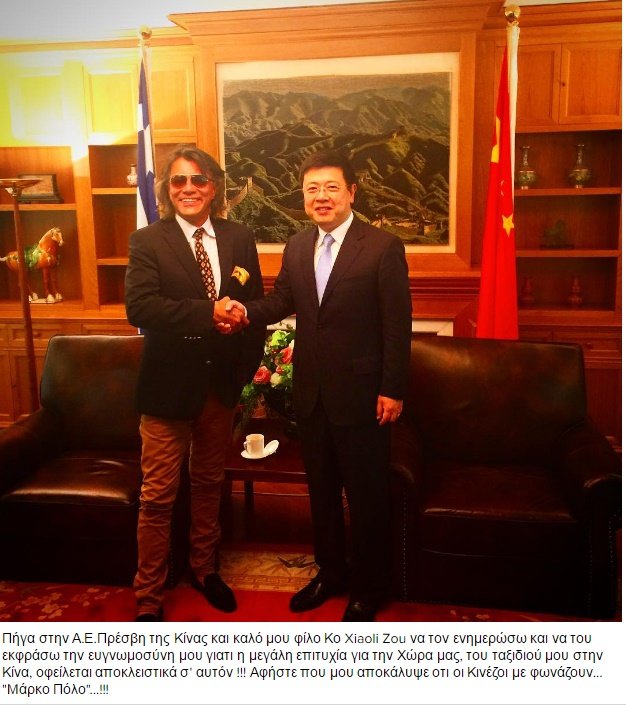 Το παρατσούκλι που έδωσαν οι Κινέζοι στον Ηλία Ψινάκη [εικόνα] | iefimerida.gr 0