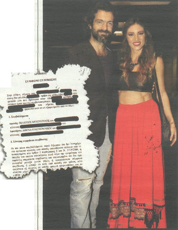 Ο εναλλακτικός... γάμος της Αθηνάς Οικονομάκου με τον φίλο της -Υπέγραψαν σύμφωνο συμβίωσης [εικόνα] | iefimerida.gr 0