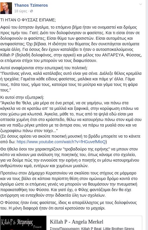 Καβγάς της οικογένειας με τον Θάνο Τζήμερο που αποκάλεσε «φασισταρά» τον Παύλο Φύσσα | iefimerida.gr 1