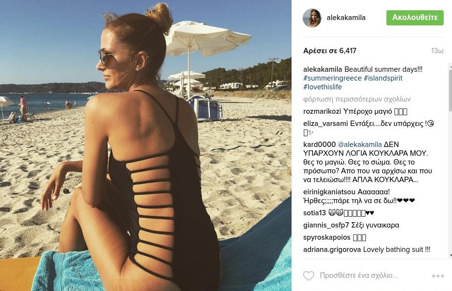 Η Αλέκα Καμηλά «τα σπάει» -Με μαγιό κορδόνια [εικόνα] | iefimerida.gr 0