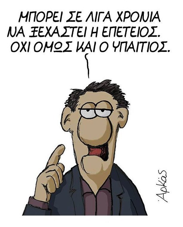 Απολαυστικός Αρκάς για την «επέτειο» του δημοψηφίσματος [εικόνα] | iefimerida.gr 0