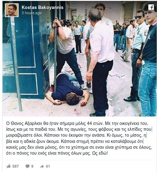 Η ανάρτηση του Κώστα Μπακογιάννη για τον θάνατο Αξαρλιάν από την 17Ν | iefimerida.gr 0