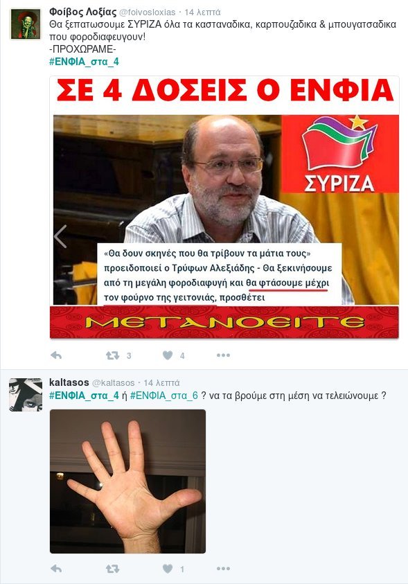 ΕΝΦΙΑ_στα_4 -Το αλαλούμ της κυβέρνησης έφερε πάρτι στο twitter [εικόνες] | iefimerida.gr 5