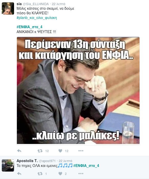 ΕΝΦΙΑ_στα_4 -Το αλαλούμ της κυβέρνησης έφερε πάρτι στο twitter [εικόνες] | iefimerida.gr 6