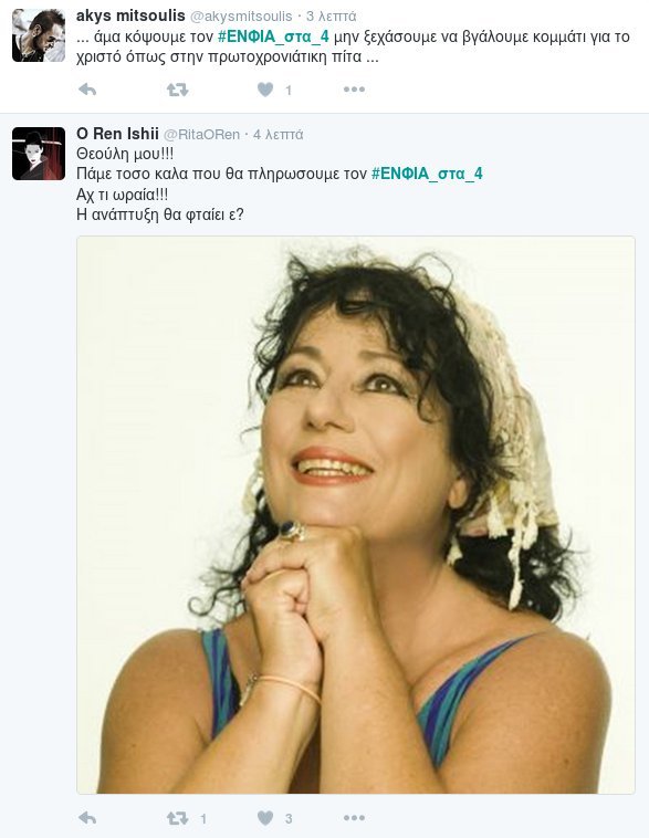 ΕΝΦΙΑ_στα_4 -Το αλαλούμ της κυβέρνησης έφερε πάρτι στο twitter [εικόνες] | iefimerida.gr 7