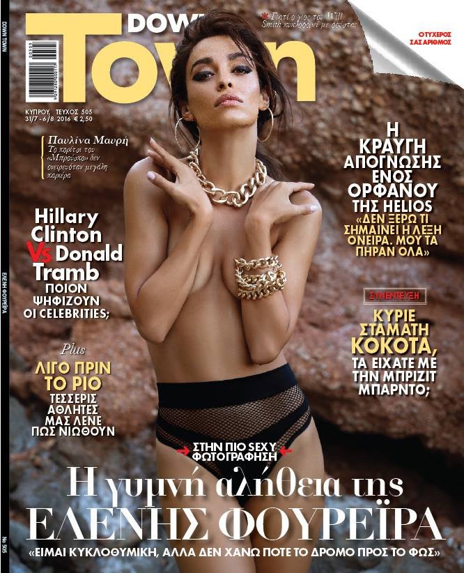 Ελένη Φουρέιρα: Τόπλες σε εξώφυλλο περιοδικού [εικόνα]  | iefimerida.gr 0