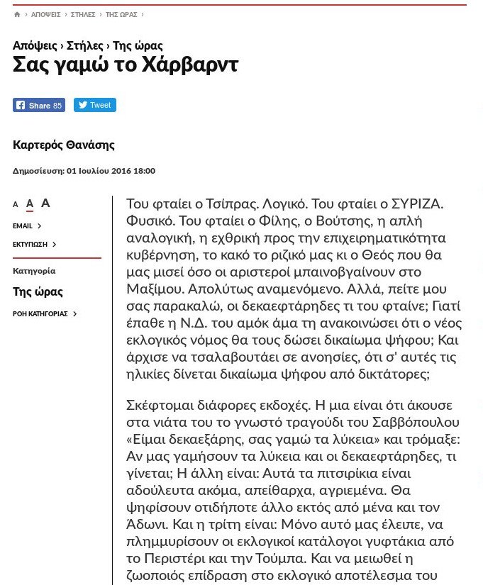Αγρια επίθεση Θανάση Καρτερού στον Μητσοτάκη: Σας γ@@ώ το Χάρβαρντ | iefimerida.gr 0