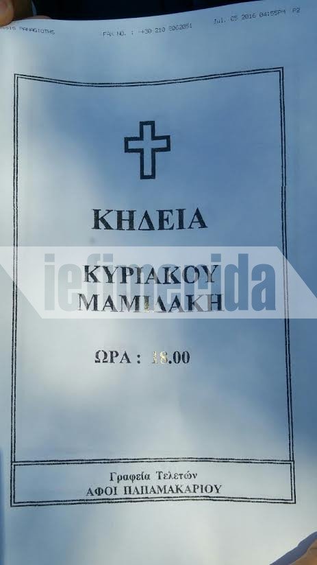 Πλήθος επωνύμων έστειλαν στεφάνια στην κηδεία Μαμιδάκη στο Κοιμητήριο Κηφισιάς [εικόνες] | iefimerida.gr 0