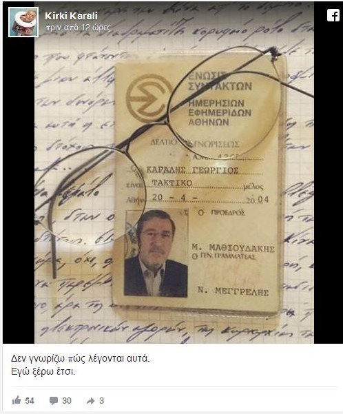 H Σεμίνα Διγενή για τον θάνατο του Γιώργου Καραλή -Η συγκινητική ανάρτηση της κόρης τους [εικόνες] | iefimerida.gr 1