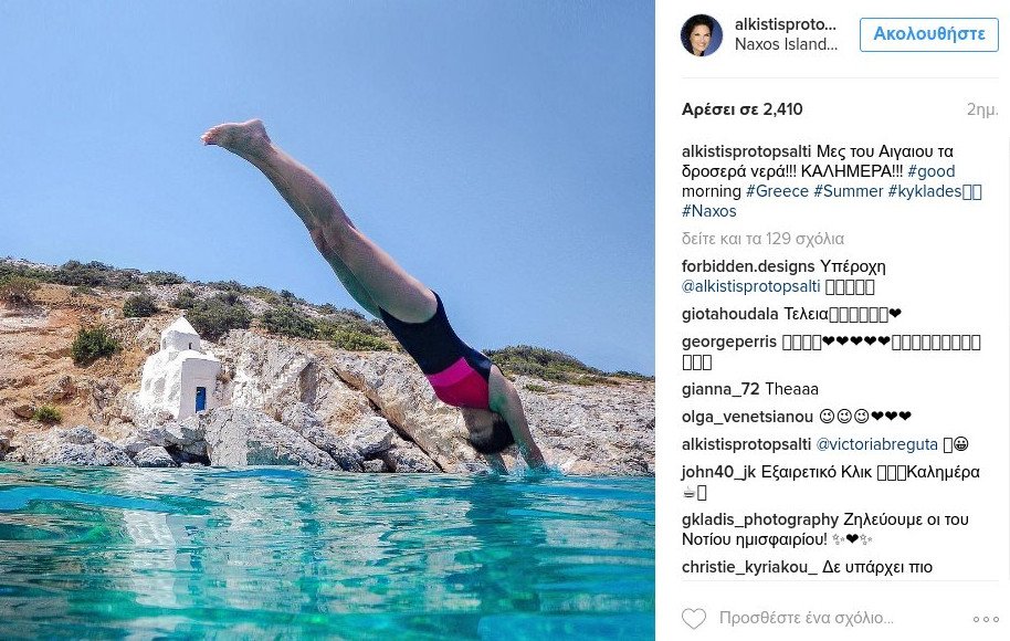 Η Αλκηστις Πρωτοψάλτη έχει ΤΟ κορμί -Στα 62 της με μαγιό και χωρίς ρετούς [εικόνα] | iefimerida.gr 0