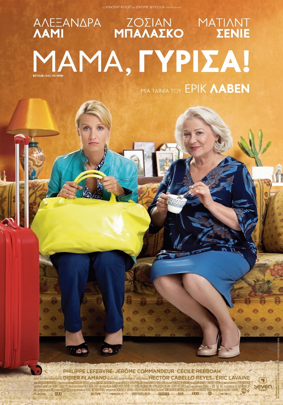 Νέες ταινίες: «Μαμά, γύρισα!» -Η 40χρονη άνεργη γυρίζει στη μαμά της [κριτική & τρέιλερ] | iefimerida.gr 1