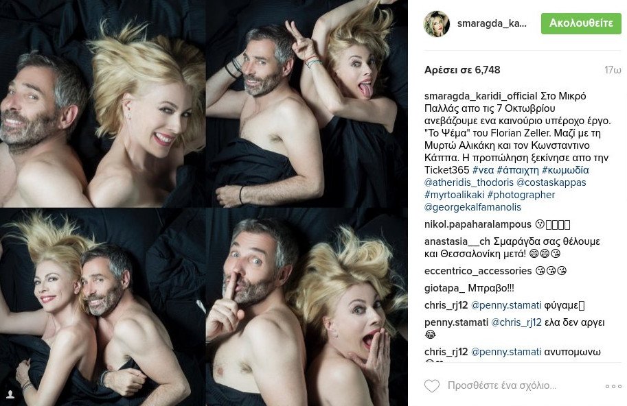 Αθερίδης-Καρύδη γυμνοί κάτω από τα σκεπάσματα [εικόνα] | iefimerida.gr 0